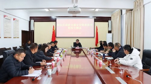 全縣道路交通安全隱患排查整治專(zhuān)題會(huì)議召開(kāi)